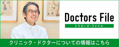 ドクターズファイル