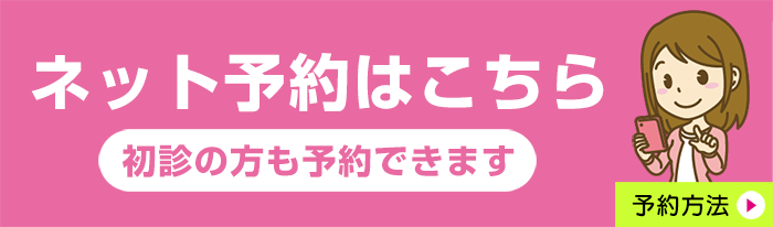 ネット予約